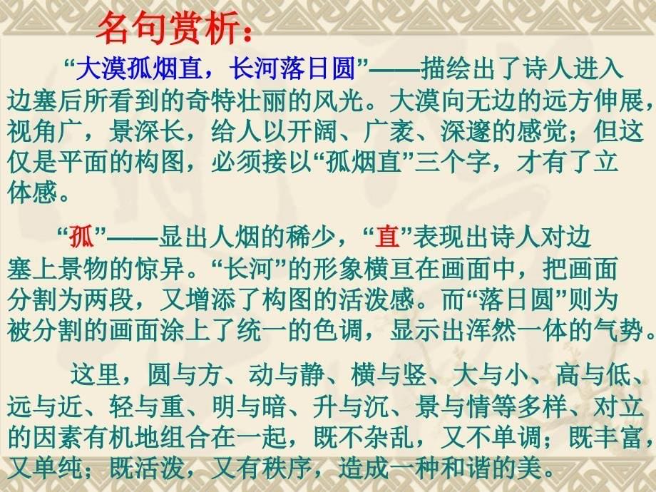 诗词五首教学课件_第5页