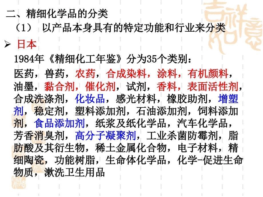 精细化学品化学课件第一章绪论.ppt_第5页