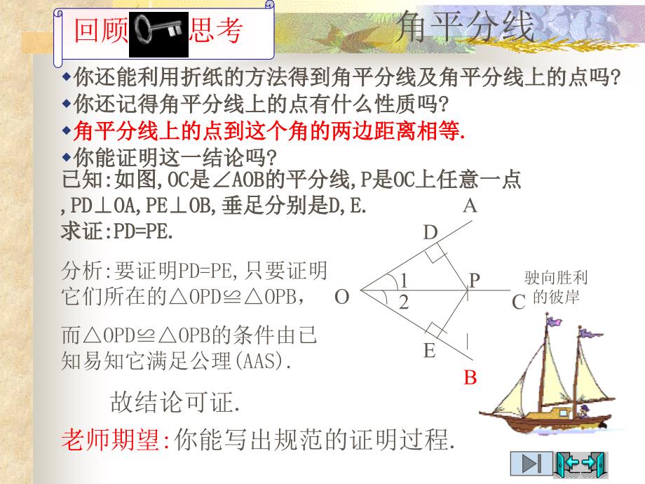 九年级数学上第一章证明二14角平分线1_第2页