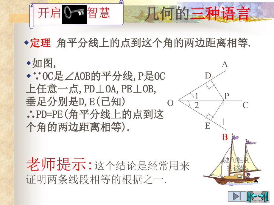 九年级数学上第一章证明二14角平分线1_第3页