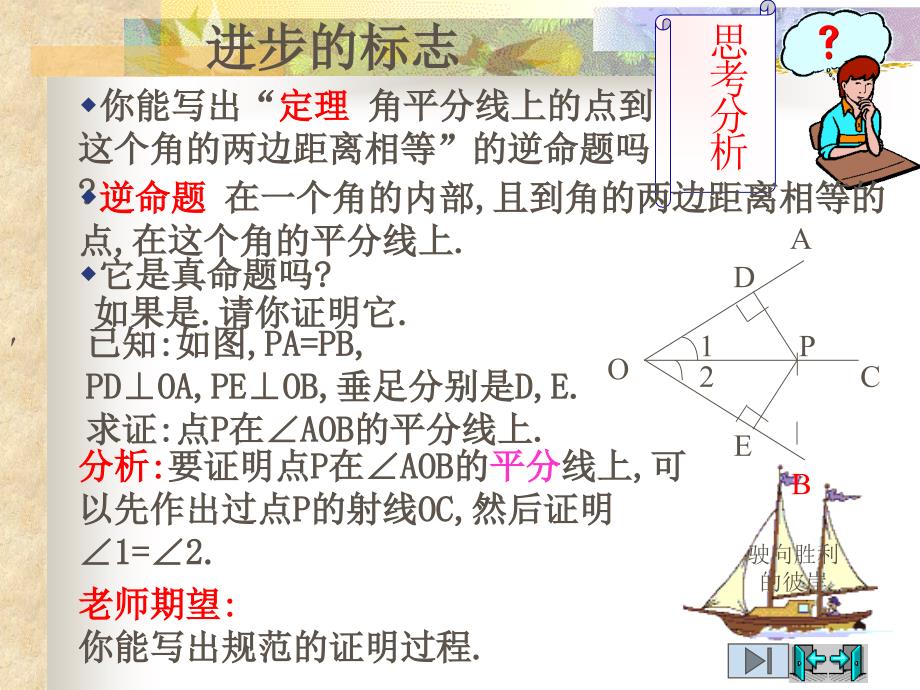 九年级数学上第一章证明二14角平分线1_第4页