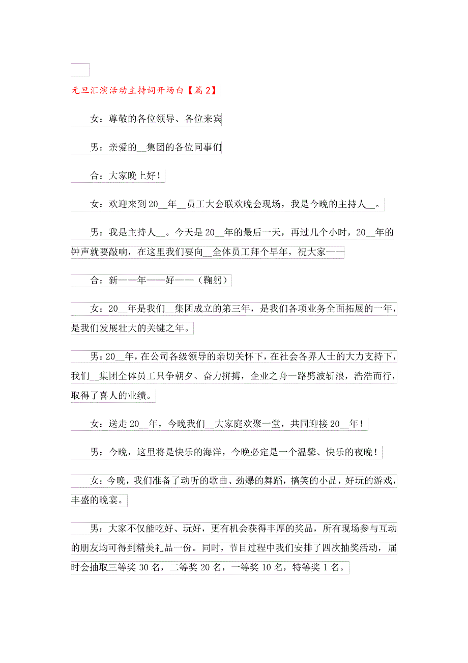 元旦汇演活动主持词开场白10篇_第2页