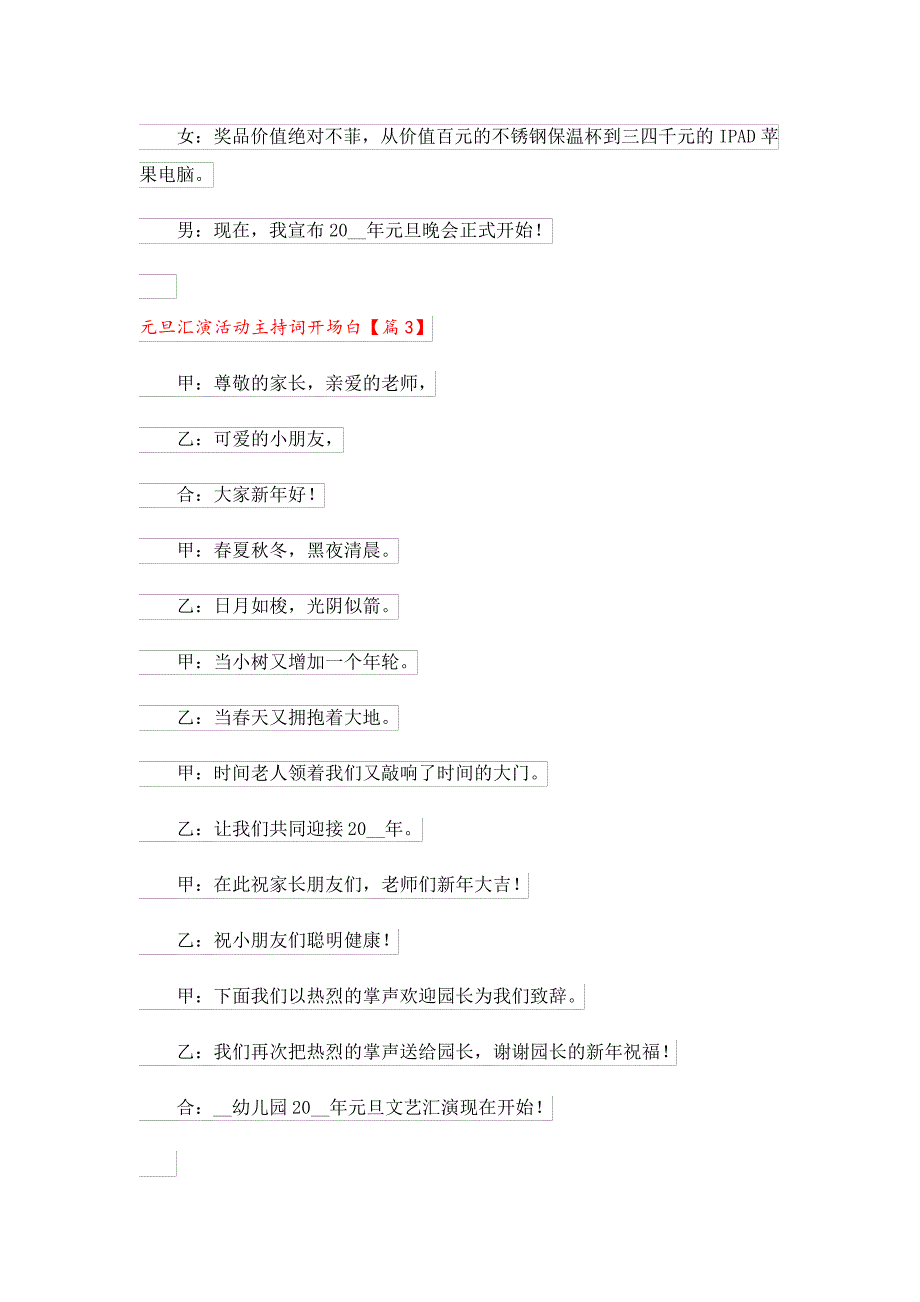 元旦汇演活动主持词开场白10篇_第3页