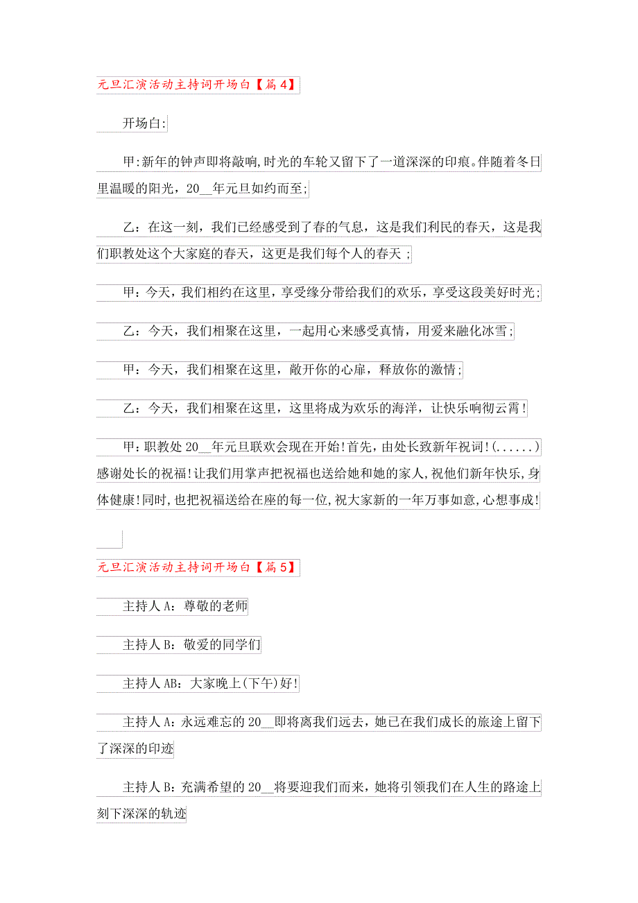 元旦汇演活动主持词开场白10篇_第4页