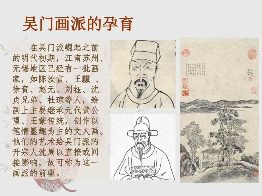 简述吴门画派_第5页