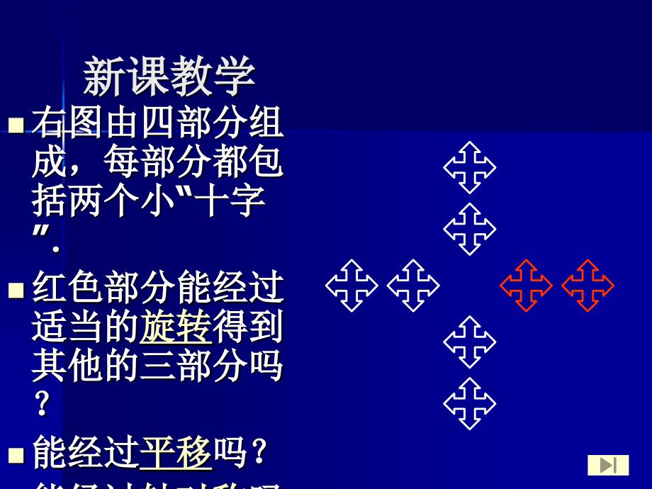 北师大版初中数学八年级上册3.5它是怎样变过来的精品课件_第2页