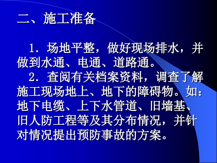 uAAA人工挖孔桩工程安全施工方案_第4页