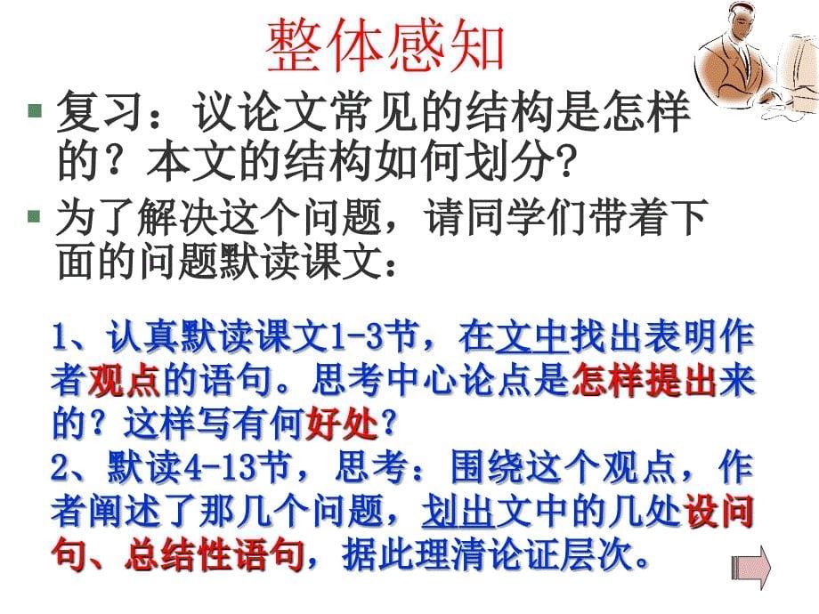 13事物的正确答案不止一个_第5页