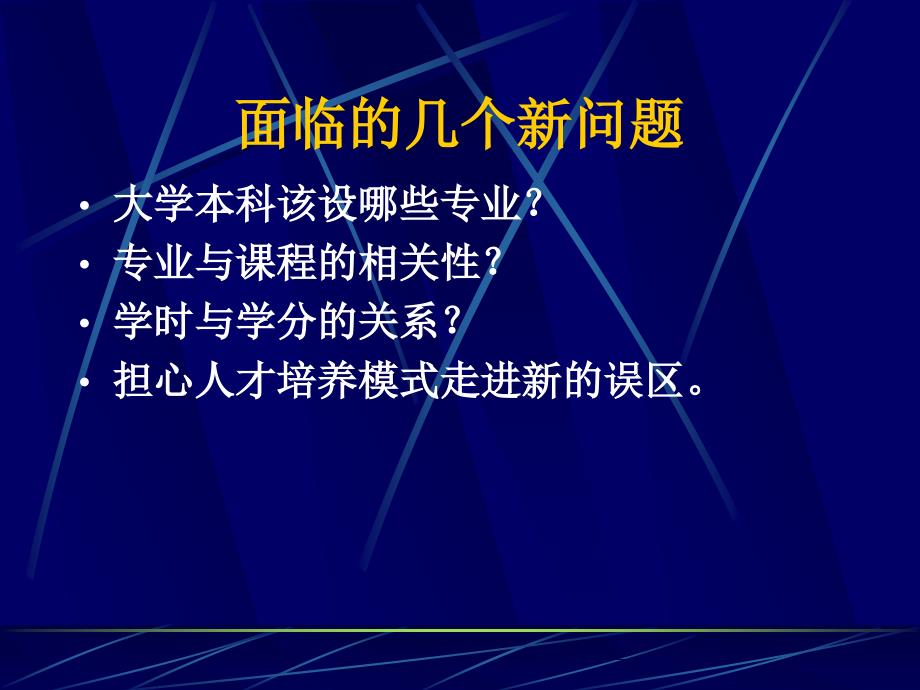 人才培养模式的若干思考_第3页