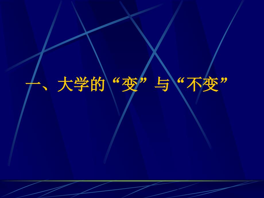 人才培养模式的若干思考_第4页