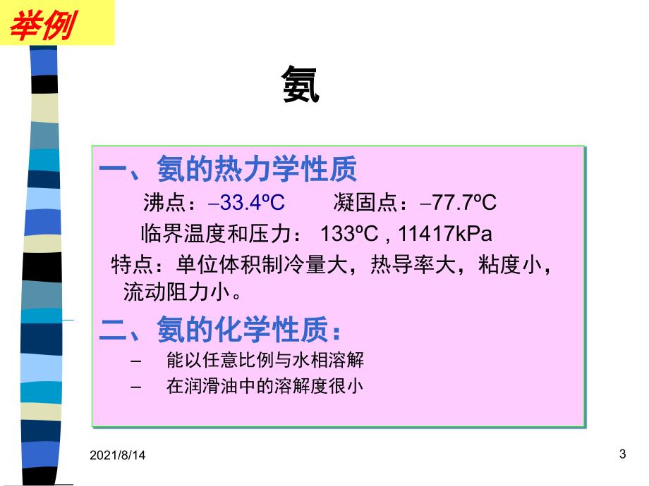 第三章食品冷冻保鲜技术原理_第3页