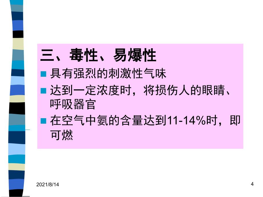 第三章食品冷冻保鲜技术原理_第4页