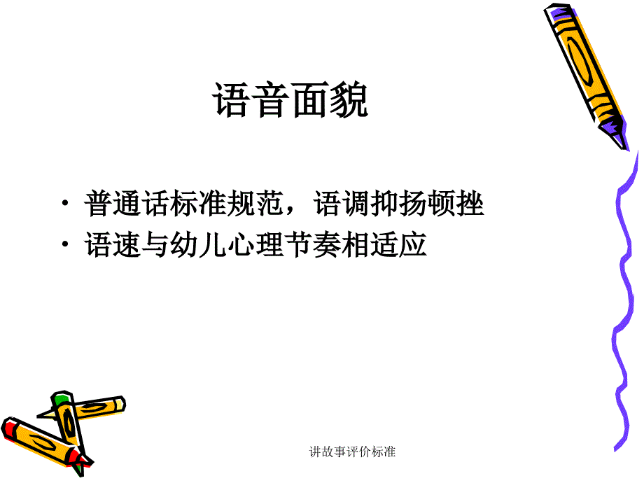 讲故事评价标准_第2页