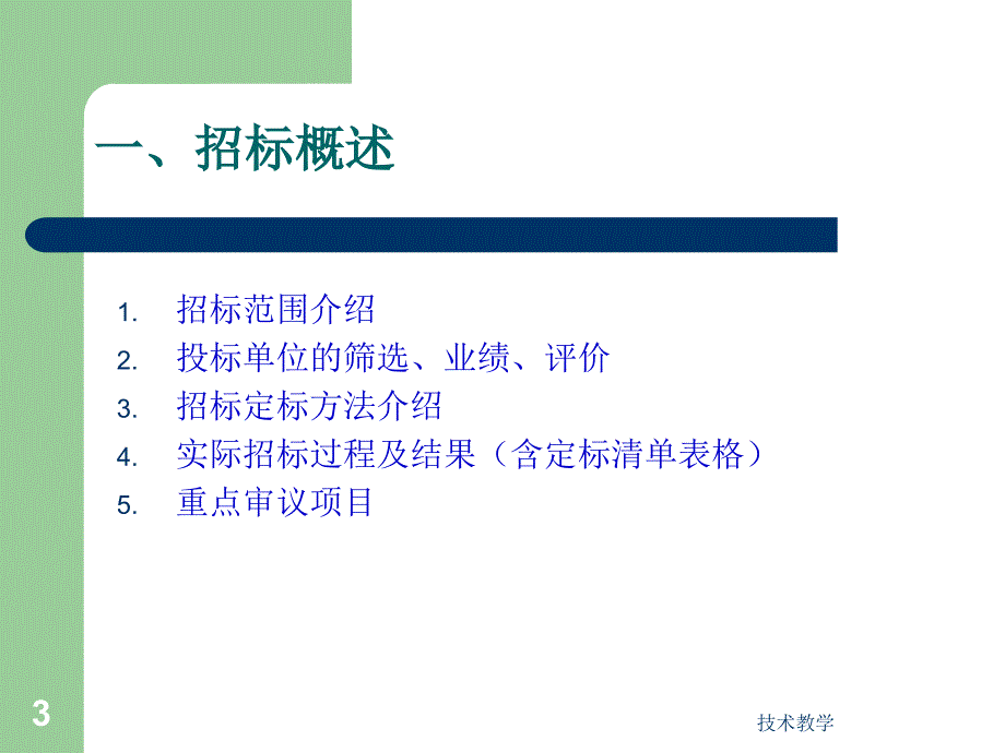 围护集采汇报文件【行业相关】_第3页