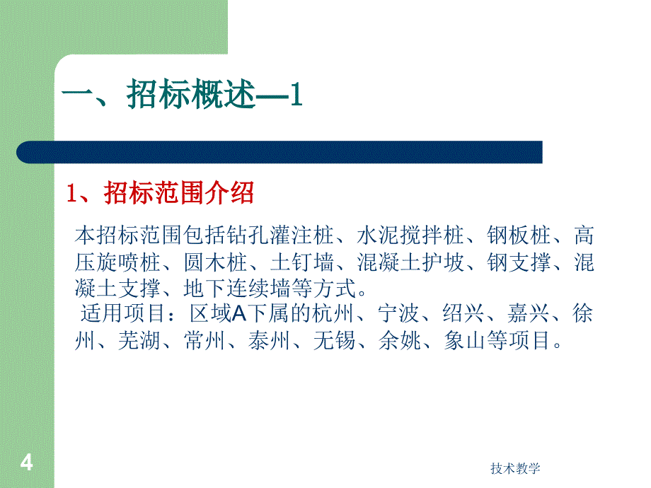 围护集采汇报文件【行业相关】_第4页