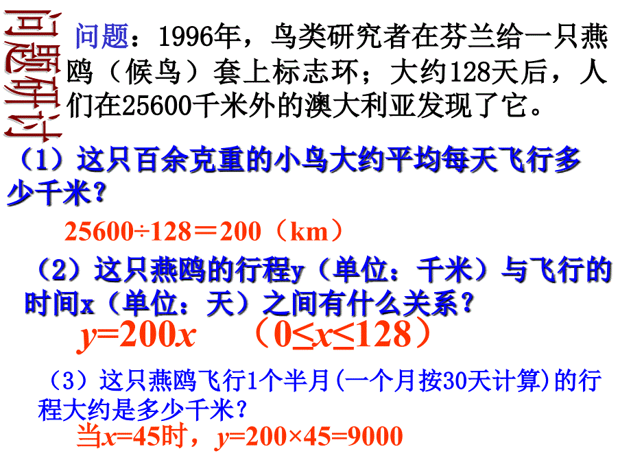 正比例函数及性质高效_第3页