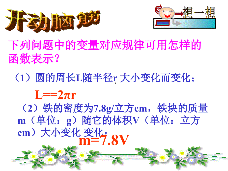 正比例函数及性质高效_第4页