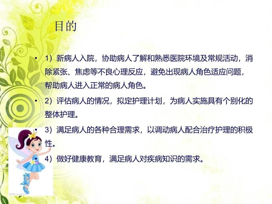 病人出入院的护理PPT_第5页