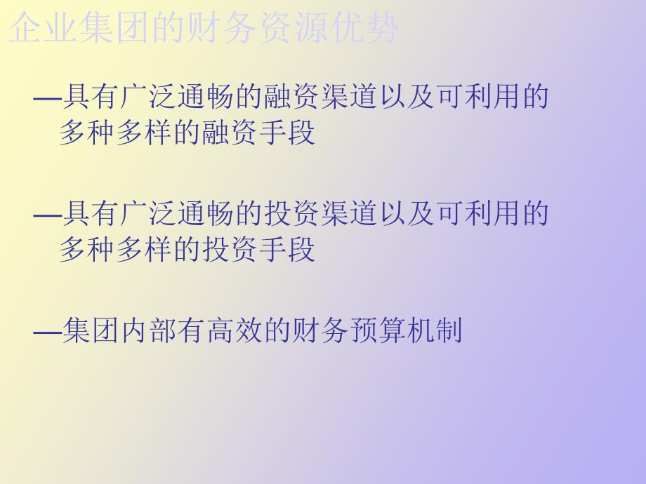 资金集中管理解决方案_第4页