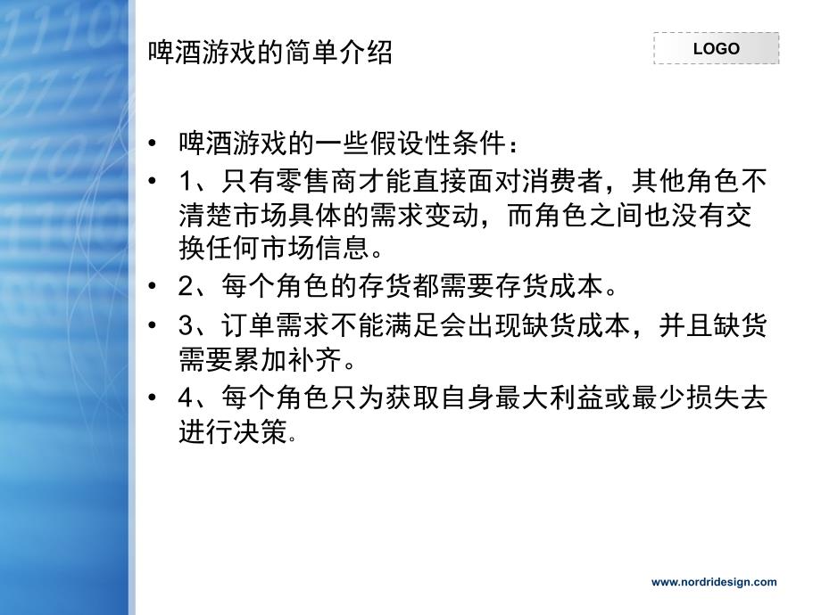 《啤酒游戏数据》PPT课件_第3页