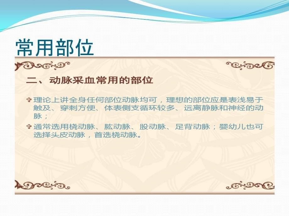 动脉穿刺技术及并发症.ppt_第5页