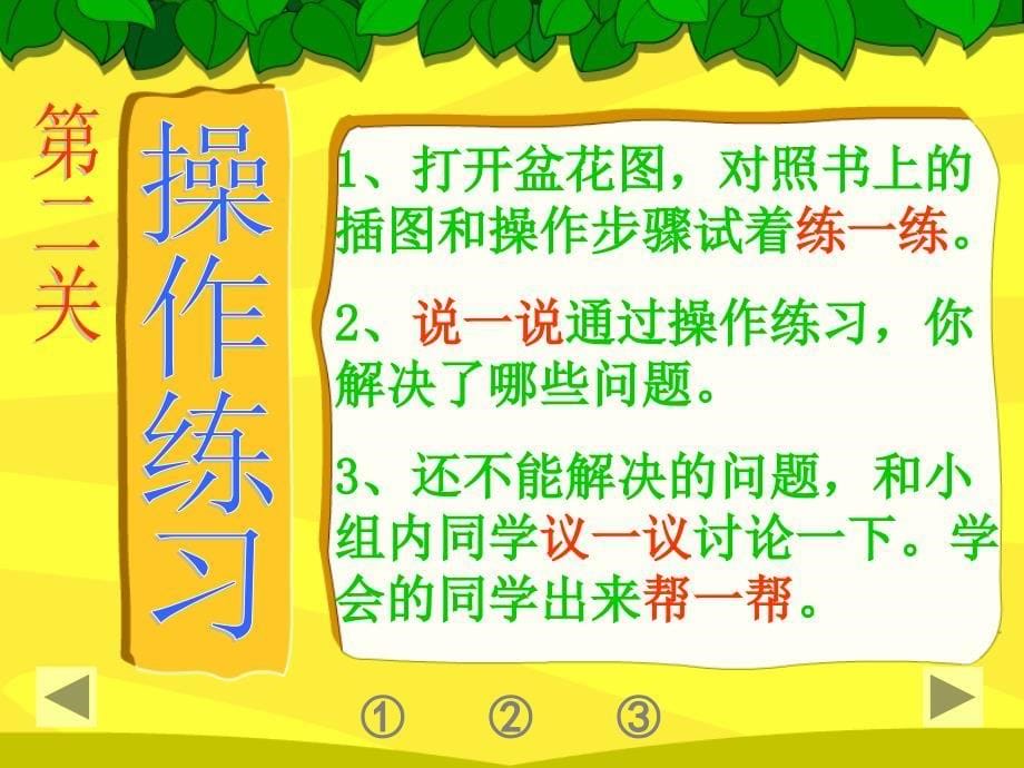 小学三年级下册信息技术-23复制与粘贴图形-苏科版新版(11张)ppt课件 (1)_第5页