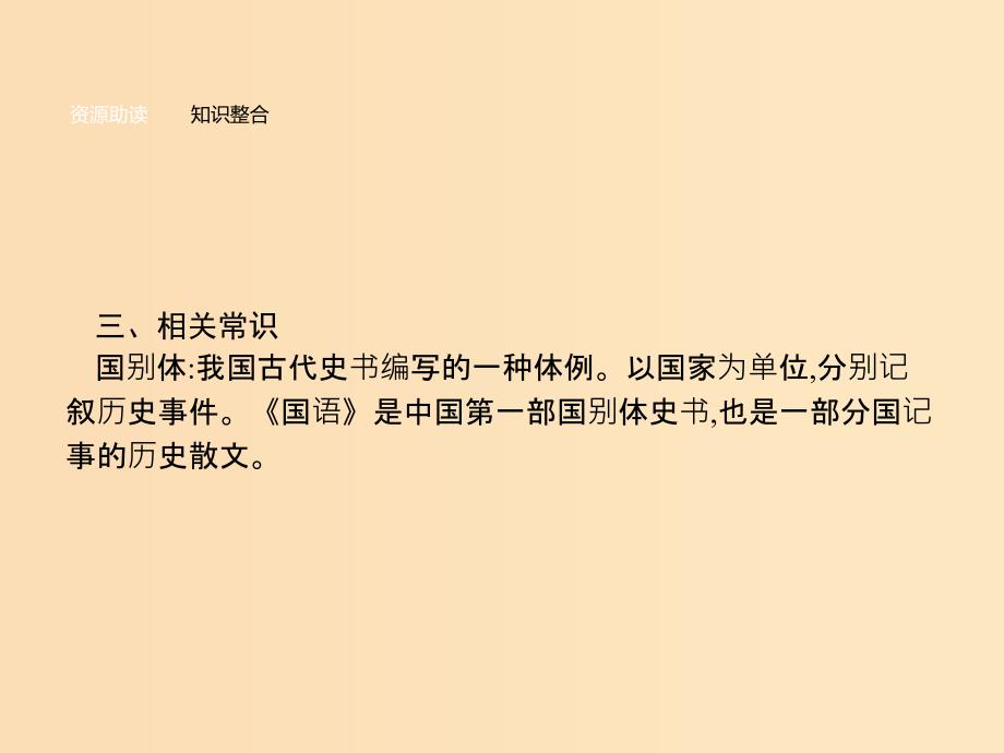 2018-2019学年高中语文5荆轲刺秦王课件新人教版必修1 .ppt_第4页