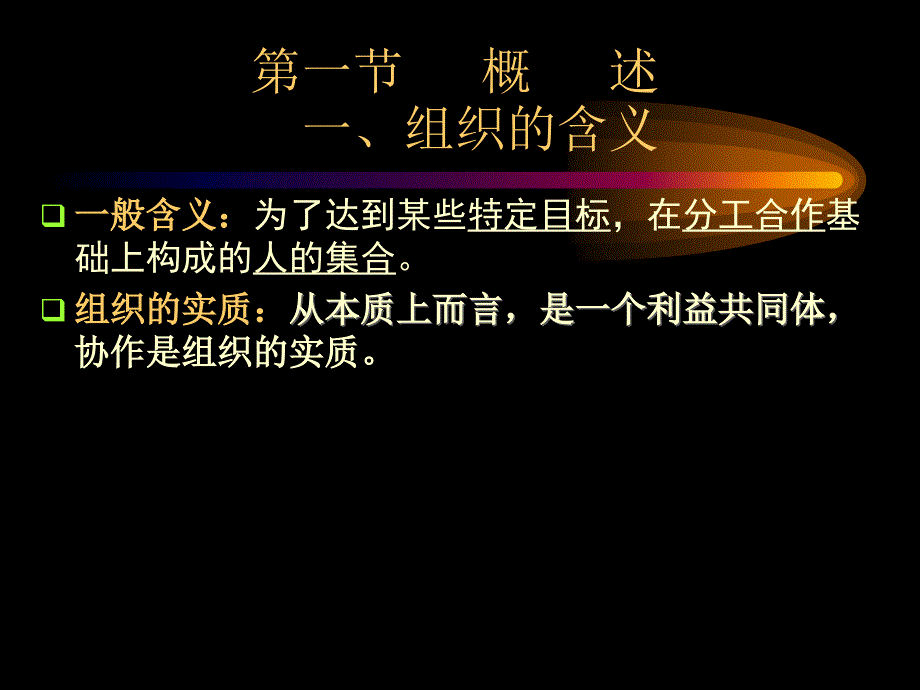 管理学第五章 组织_第2页