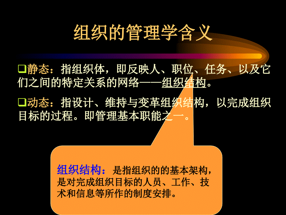 管理学第五章 组织_第3页