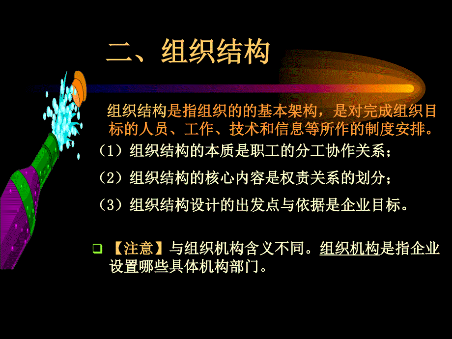 管理学第五章 组织_第4页