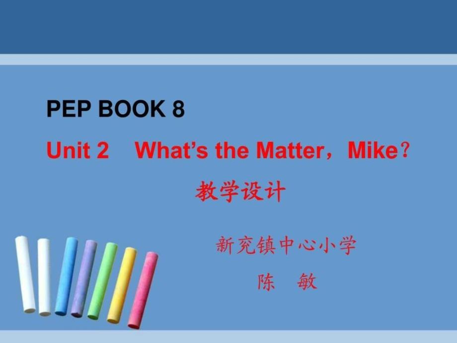 PEP英语六年级下册第二单教学设计_第1页