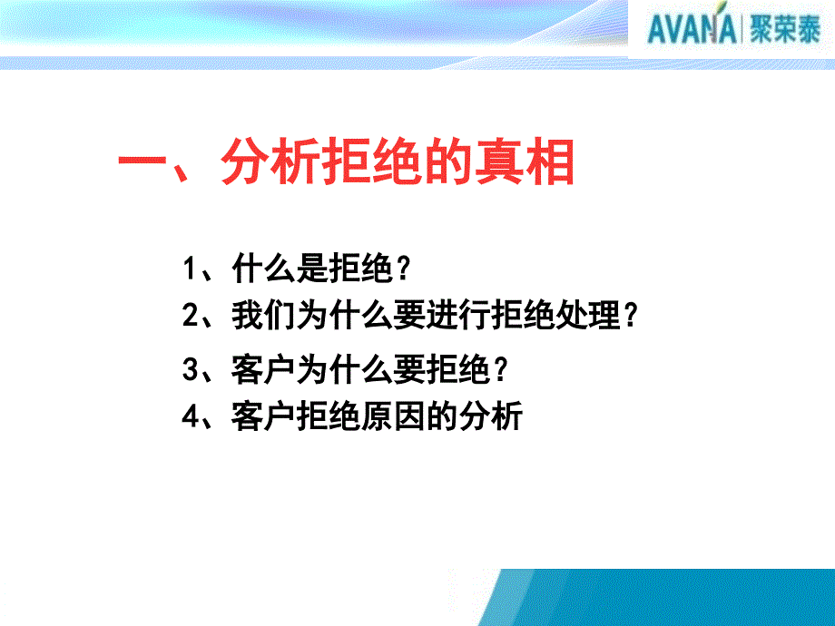 专业化销售流程---拒绝处理_第4页