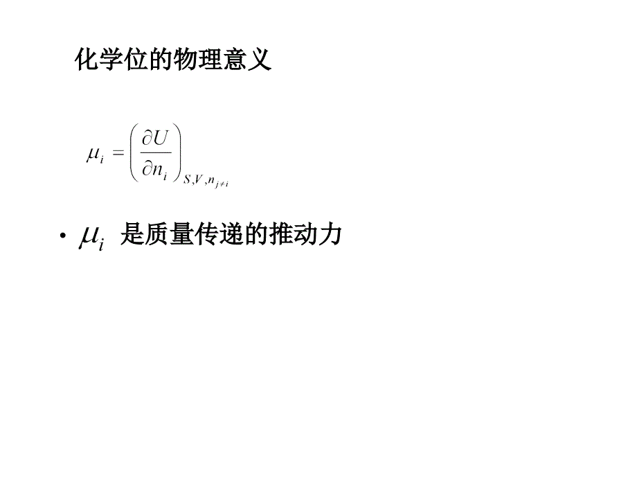 化工热力学课件：第6章溶液热力学基础 第2讲d_第2页