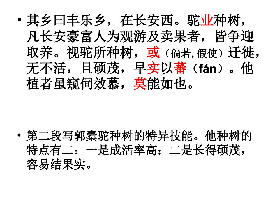 勤虑害树烦令扰民_第4页