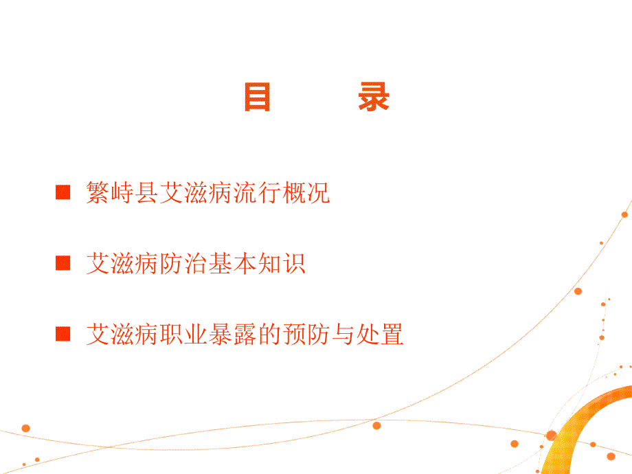 艾滋病业务知识培训ppt课件_第2页