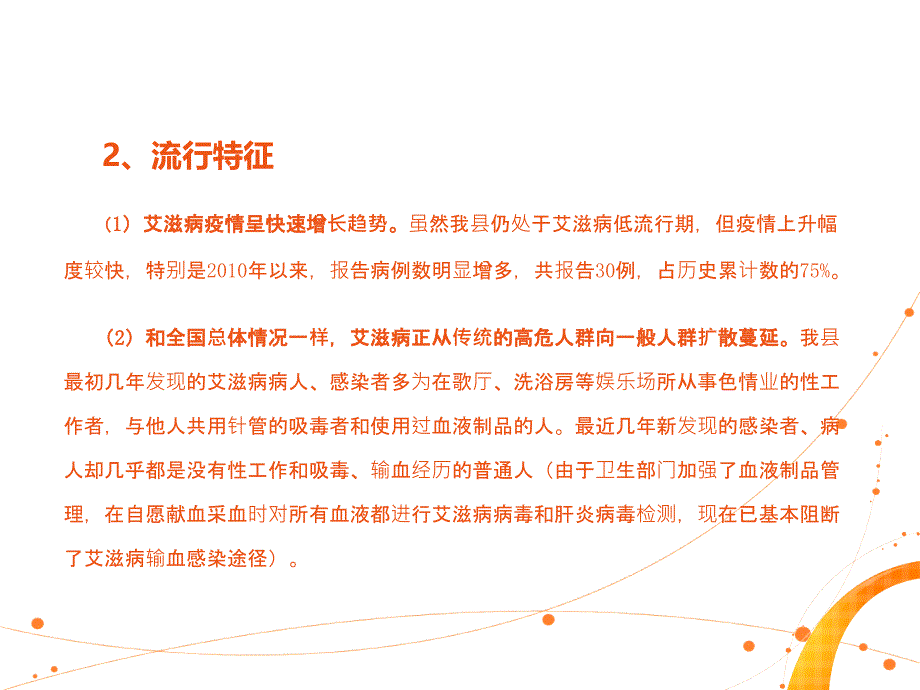 艾滋病业务知识培训ppt课件_第4页