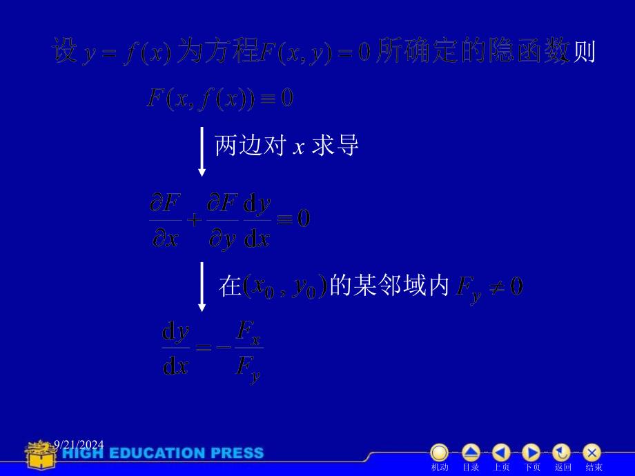 D85多元函数隐函数求导_第4页