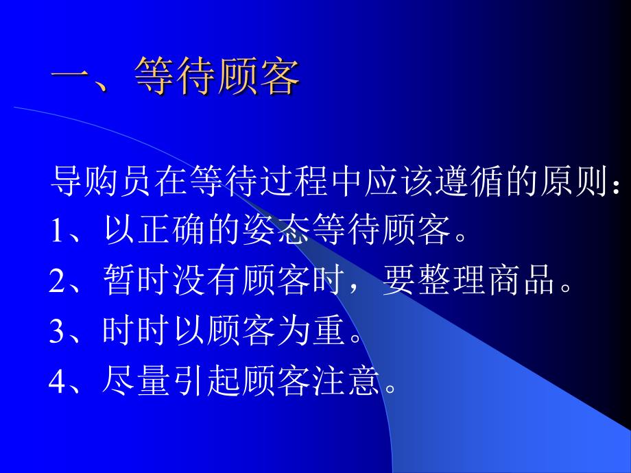 导购员服务规范及礼仪PPT课件.ppt_第2页