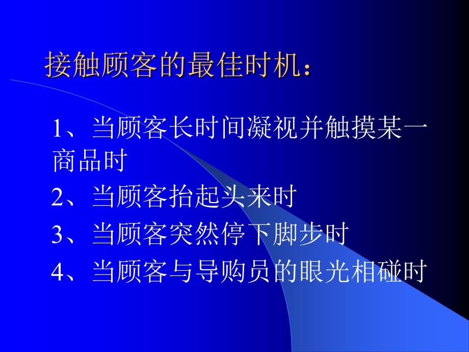 导购员服务规范及礼仪PPT课件.ppt_第4页