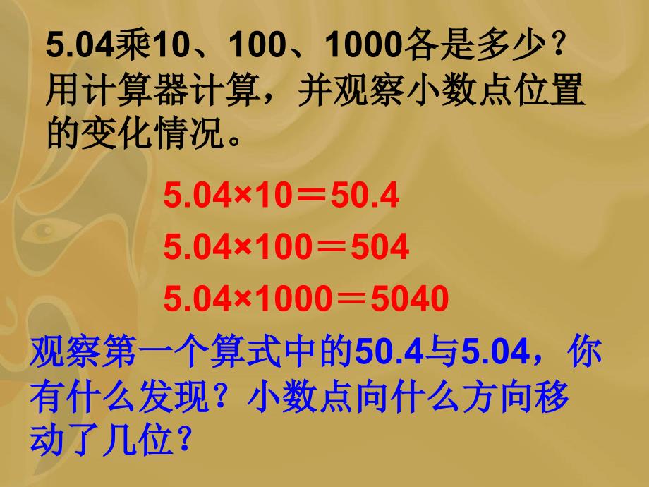 7.2小数点向右移动引起小数大小变化的规律_第4页