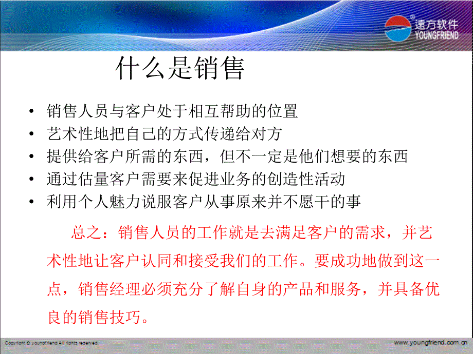 销售人员应具备的能力_第4页