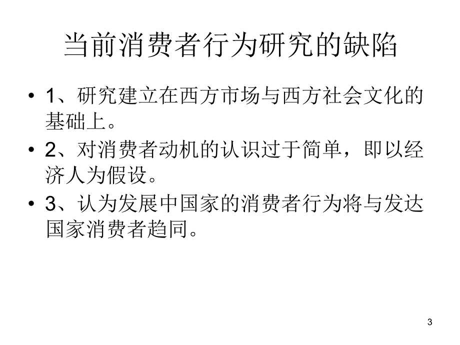 消费者行为学第七章.中国特色消费行为_第3页