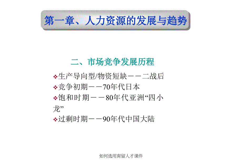 如何选用育留人才课件_第4页