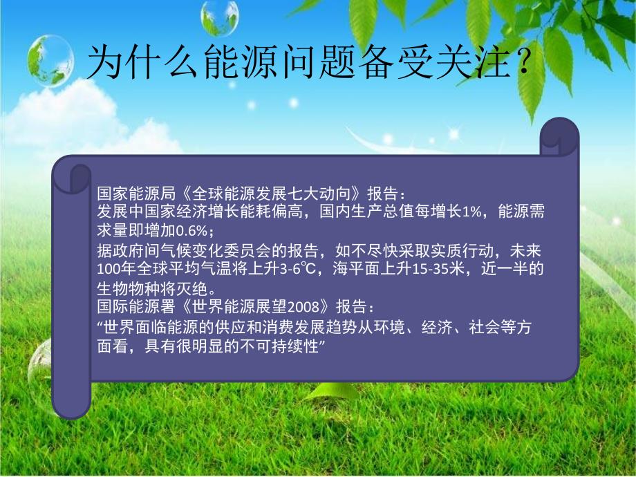 CSR系列培训教材能源节约管理知识_第4页