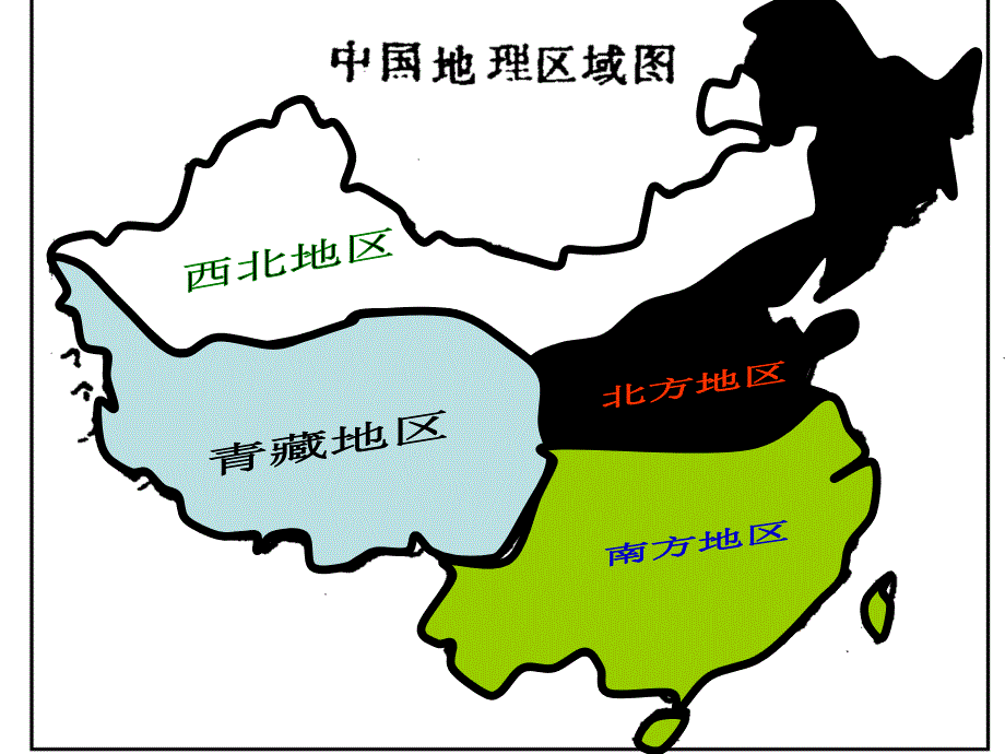 考点6描述我国四大地理区域的自然和人文环境特征_比较人们社会生活和风土人情课件_第2页