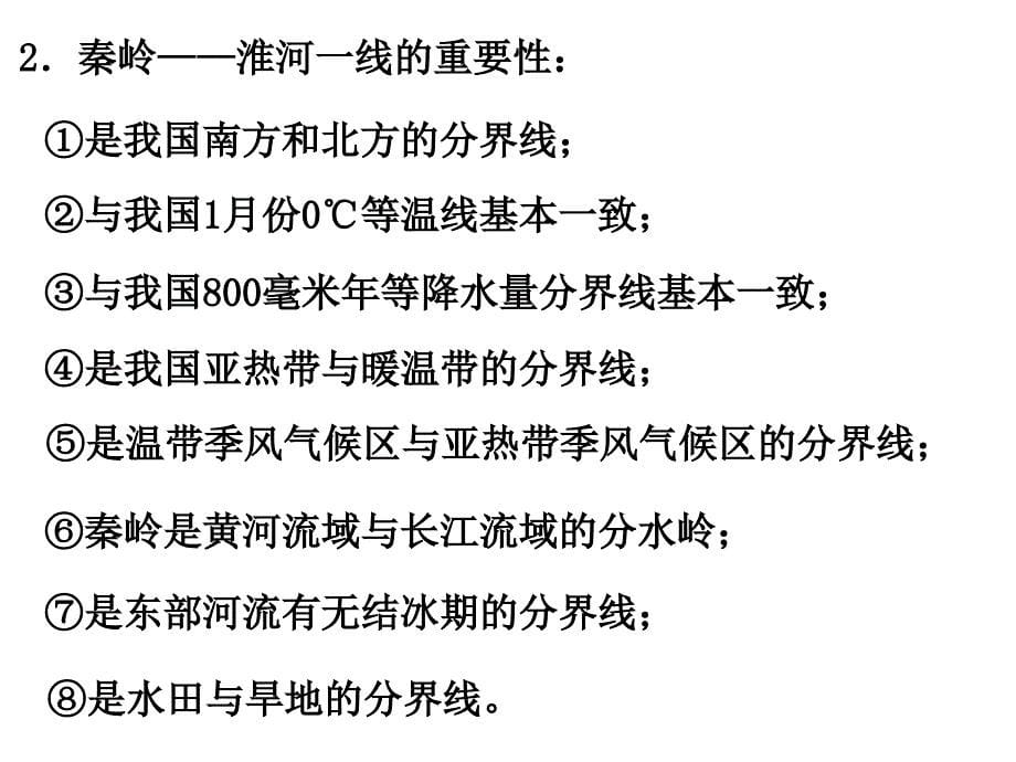 考点6描述我国四大地理区域的自然和人文环境特征_比较人们社会生活和风土人情课件_第5页