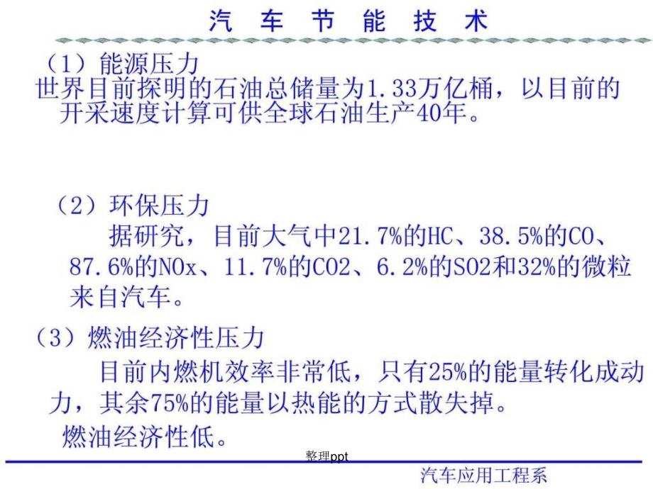 汽车节能技术_第3页