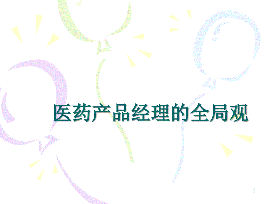 产品经理训练营(培训).ppt_第1页