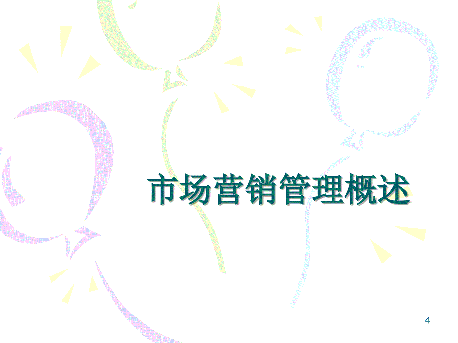 产品经理训练营(培训).ppt_第4页