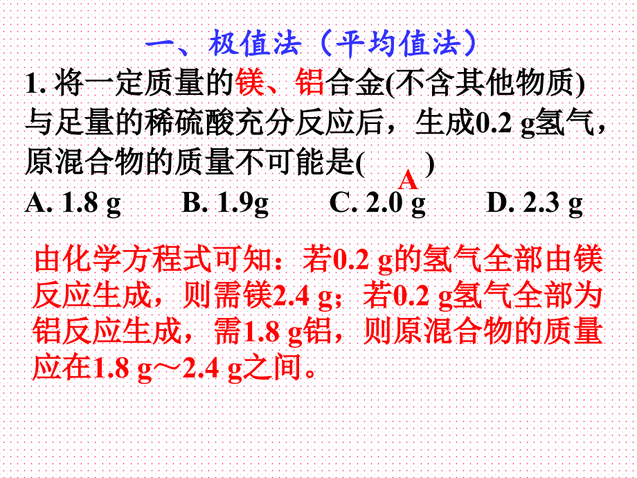 2018年河南省中招化学技巧性计算题_第1页